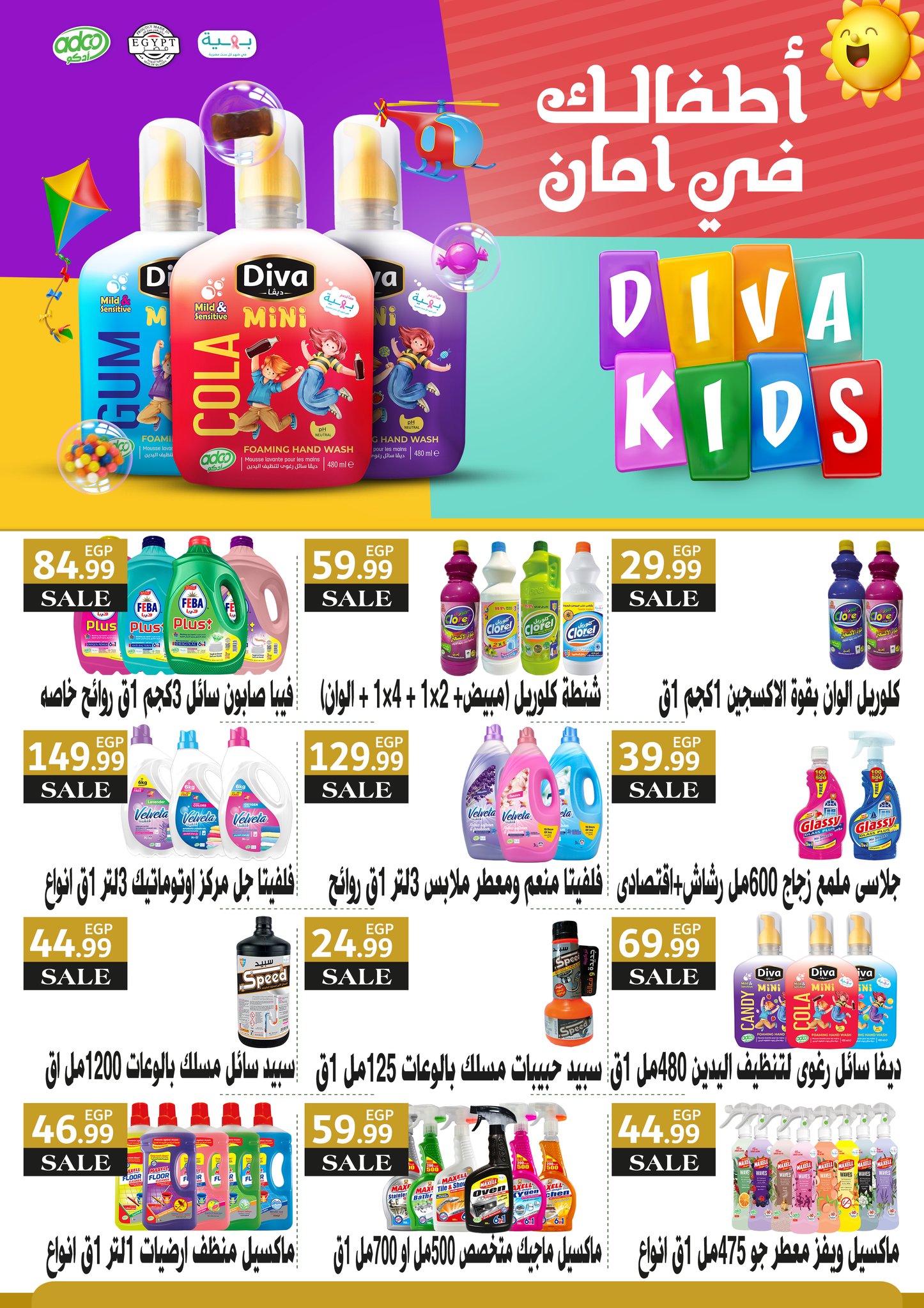 el-mahallawy offers from 10jul to 1jun 2025 عروض المحلاوي من 10 يوليو حتى 1 يونيو 2025 صفحة رقم 36